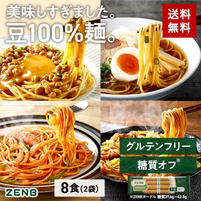 ZENB-ゼンブ-ヌードル-丸麺-8食-2袋